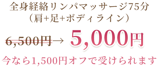 1,500円オフ